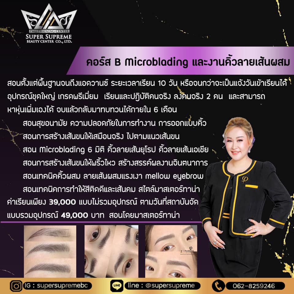 คอร์ส B SupremeCourse