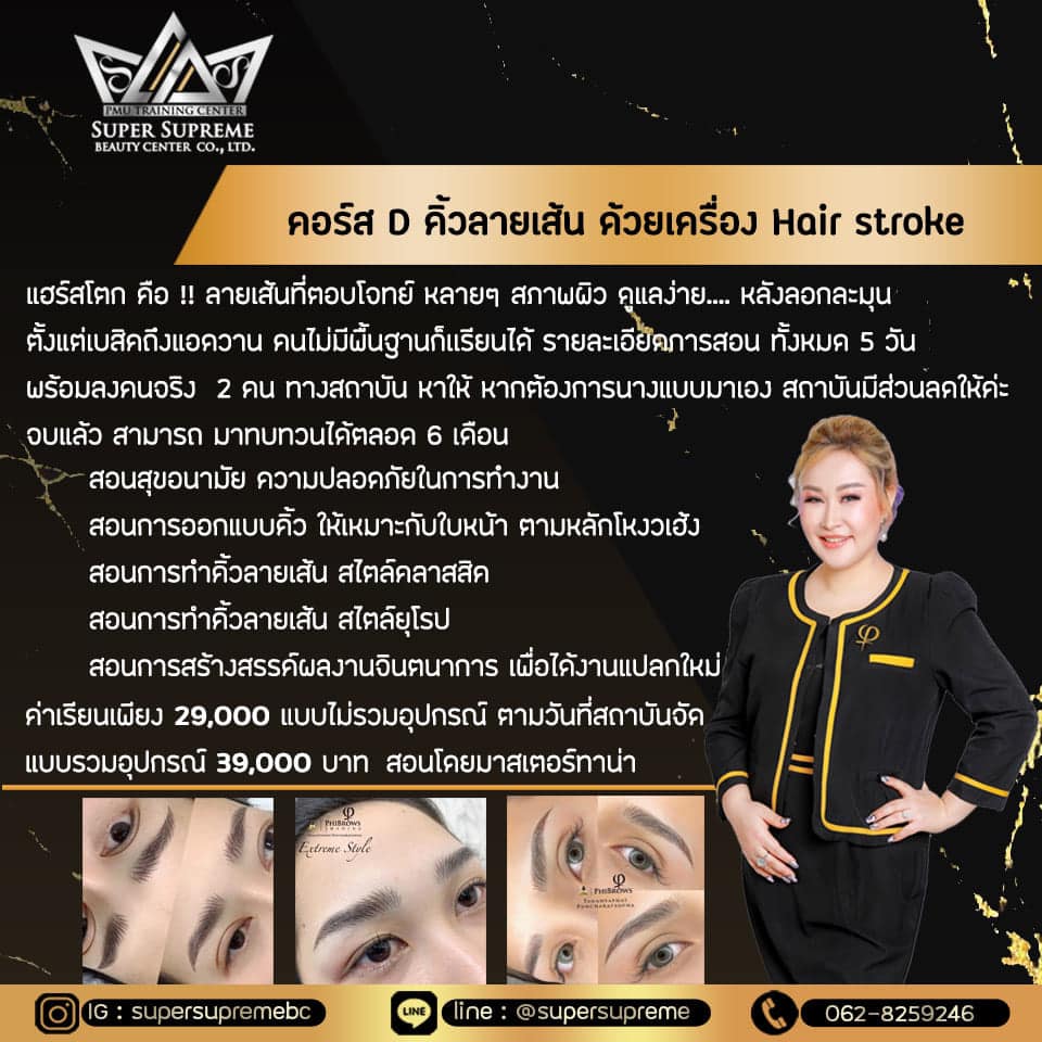 คอร์ส D Hair stroke